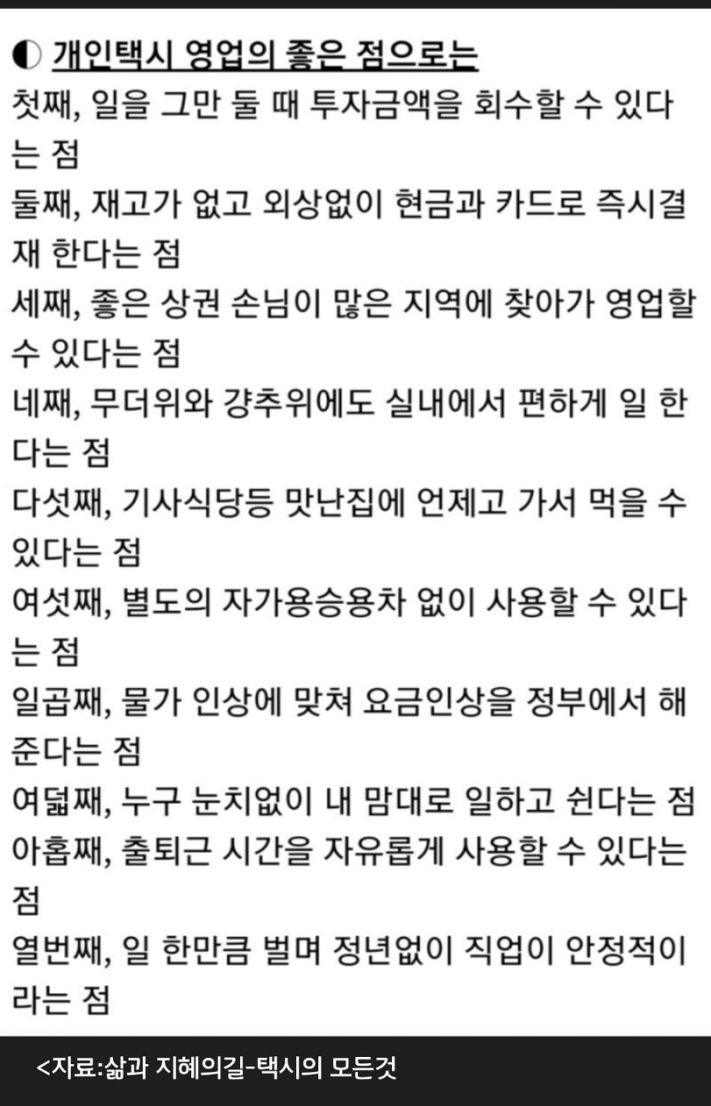 은퇴후 개인택시 괜찮나? 개인택시 수입 전망 3 img