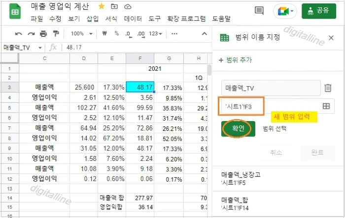 새 범위 입력-확인