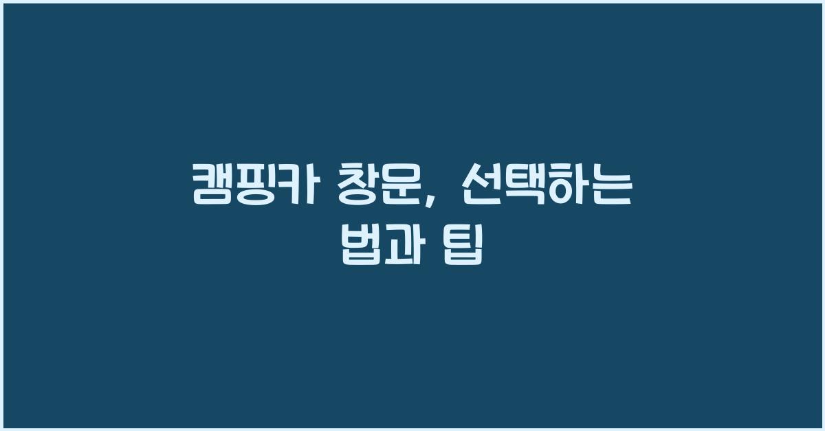 캠핑카 창문