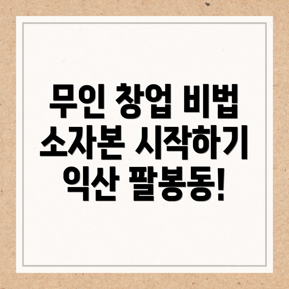 무인창업
