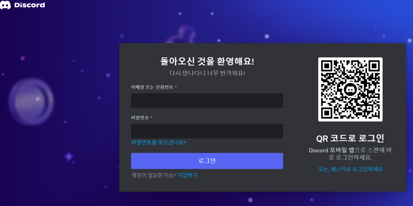디스코드 가입 및 사용방법