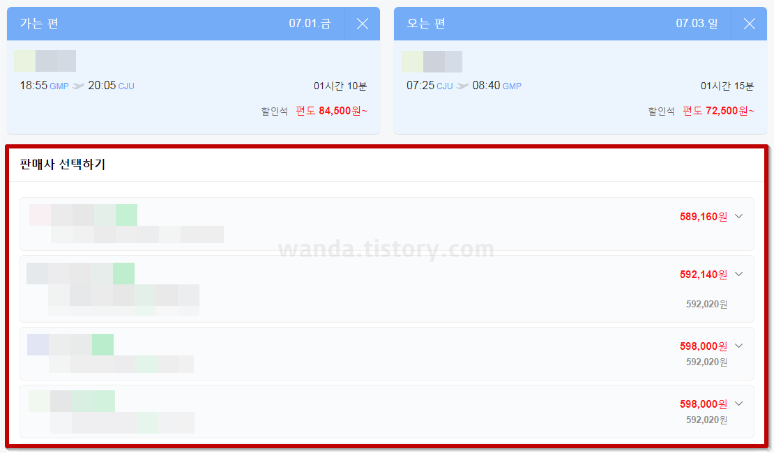 항공권-구입처