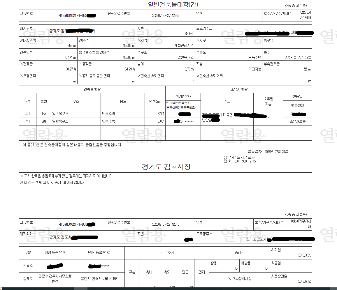 건출물대장 조회