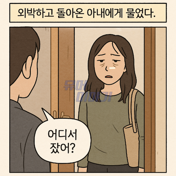 외박한 아내를 복수 하려던 남자 최후 2