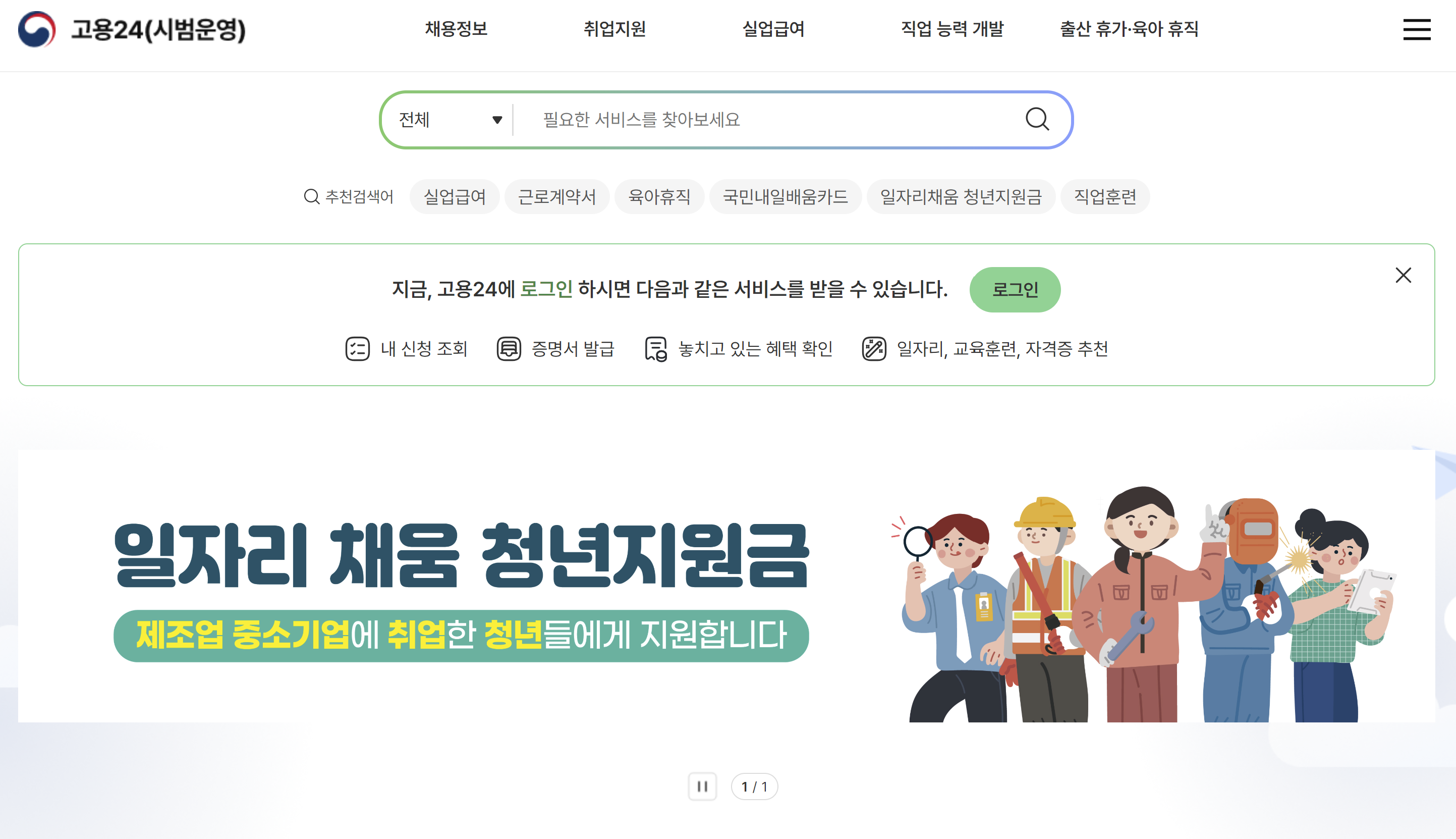 일자리채움청년지원금 신청방법 업종 자격조건