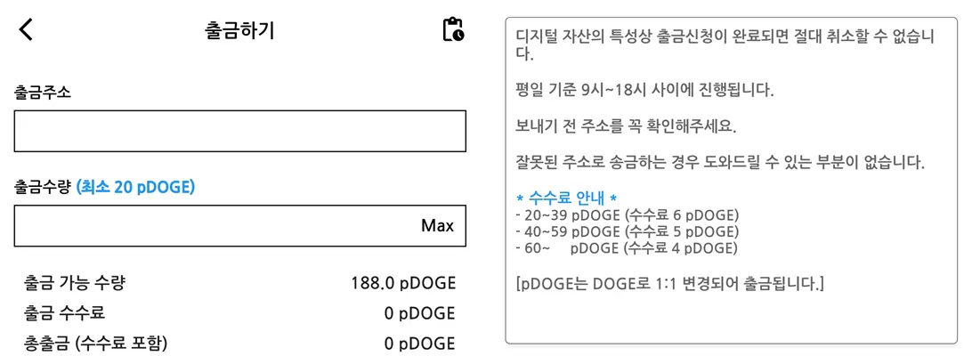 도지코인-출금