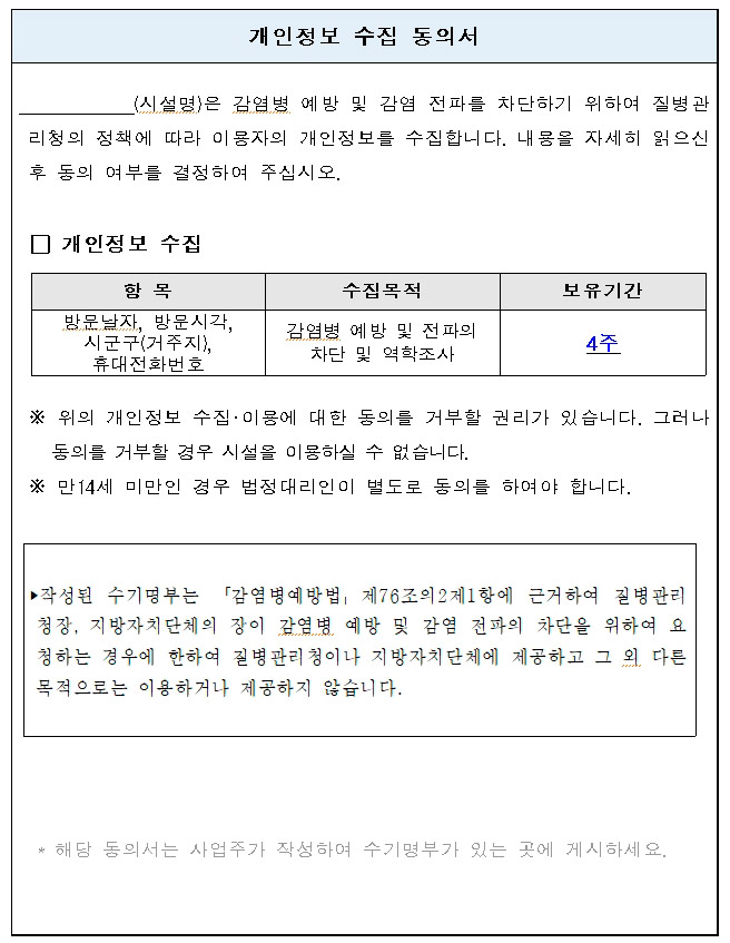  매장용 코로나 출입자 명부 양식 다운로드