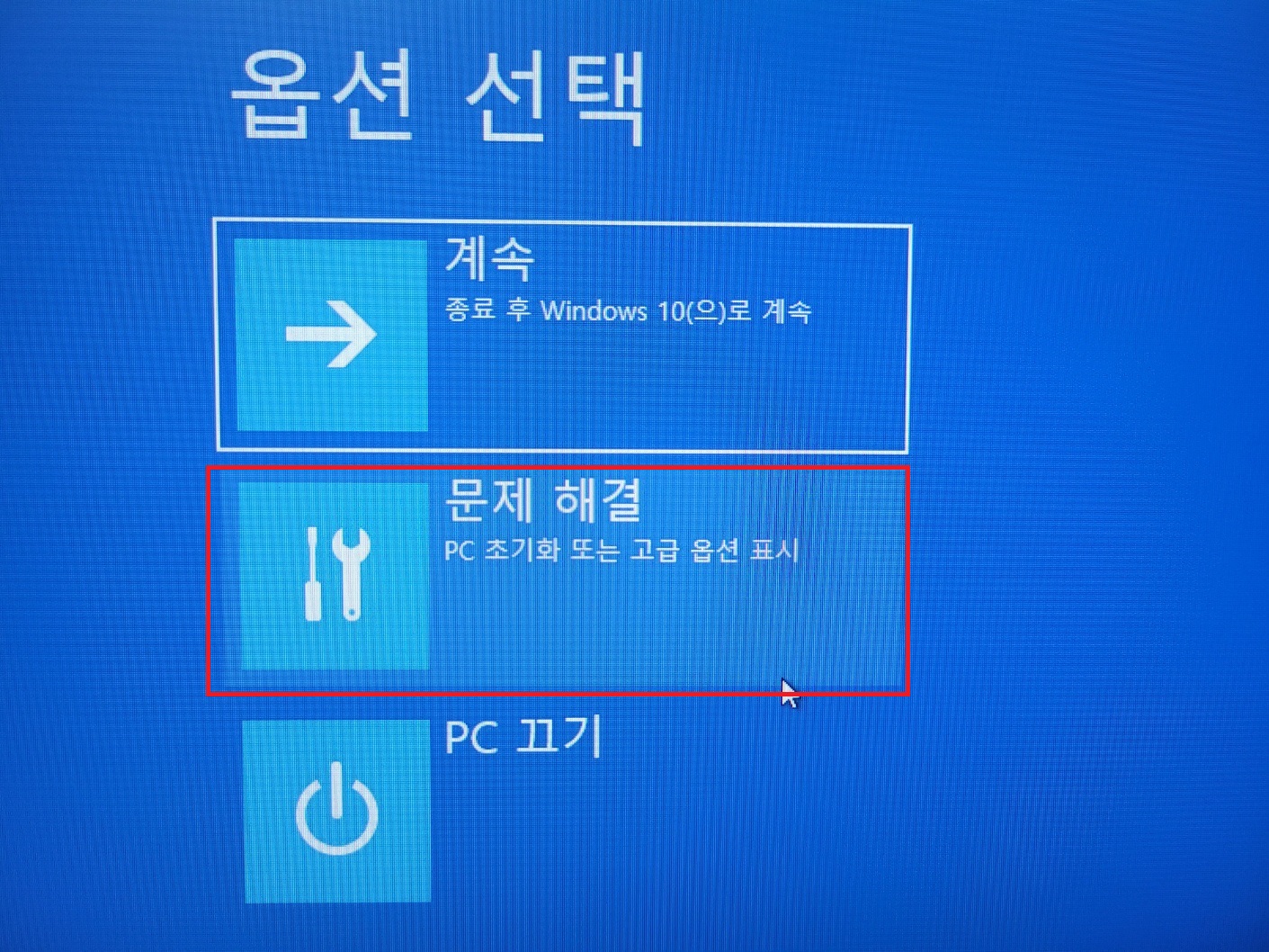 옵션 선택에서 문제 해결