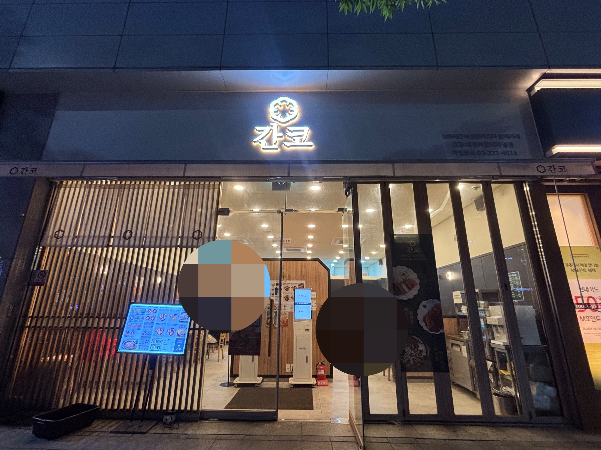 간코 이미지