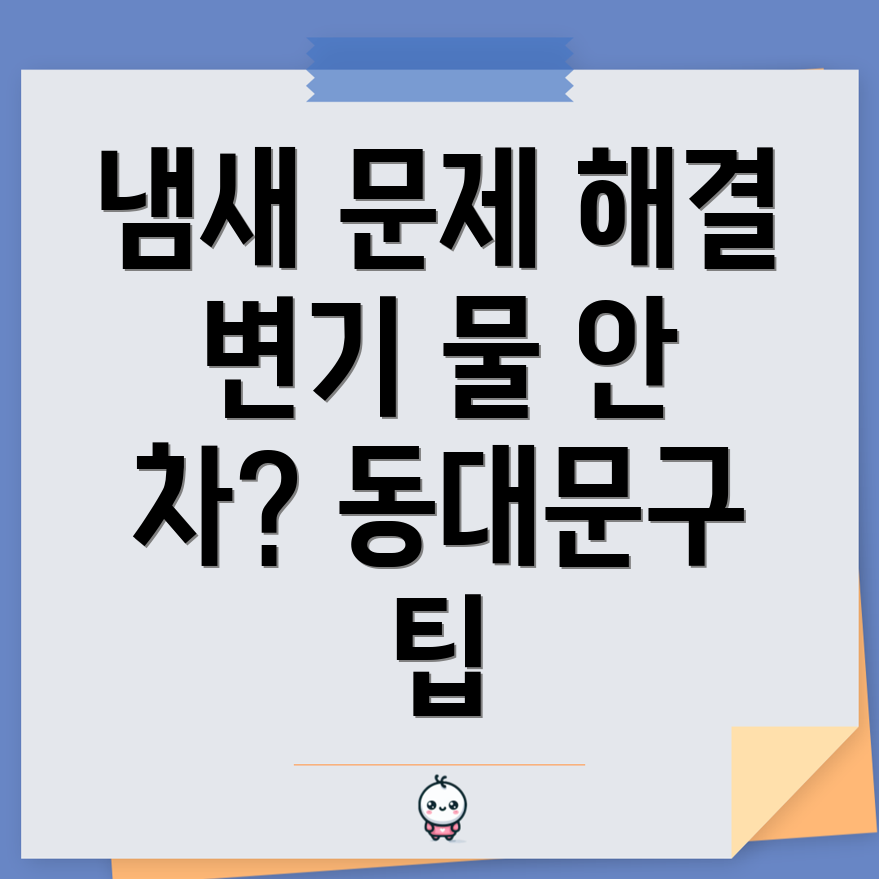 변기 물이 안 차는 문제