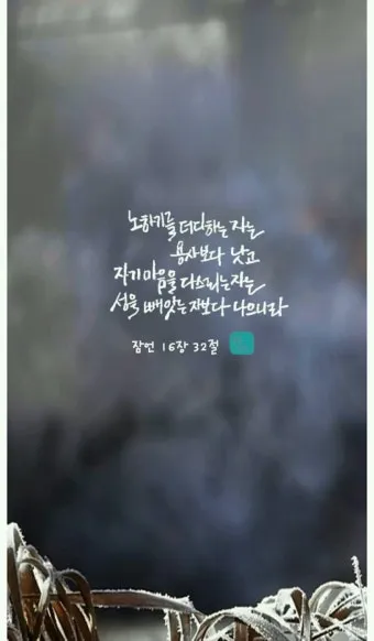 잠언 16장 솔로몬 성경 해석 이해_11