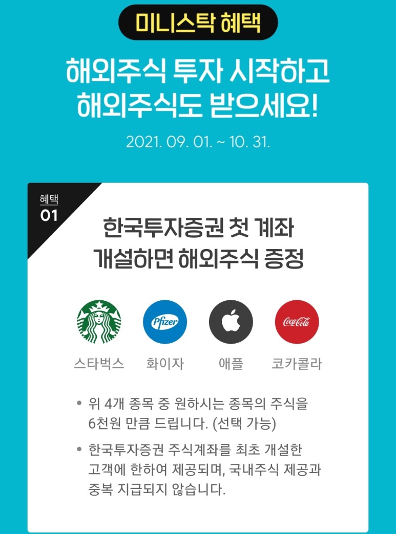 투자이벤트 카카오뱅크 해외주식 6