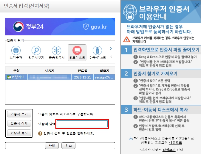공동인증서 인증