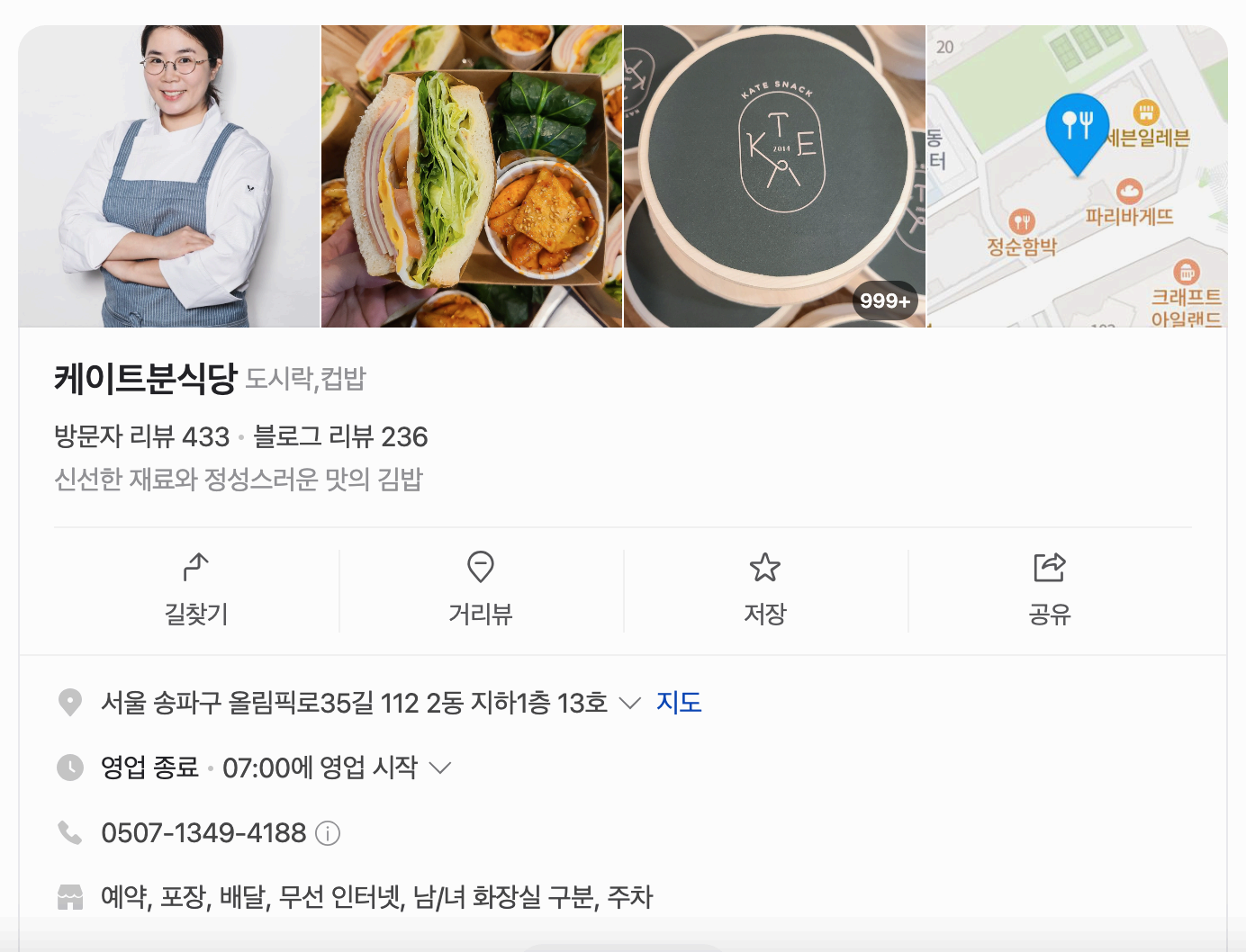 [KBS 2TV 생생정보] 25.03.21 방영 2254회 맛집 메뉴 정보 위치 총정리! 연 매출 6억! 송파구 직장인들의 핫플, ‘케이트분식당’ 총정리