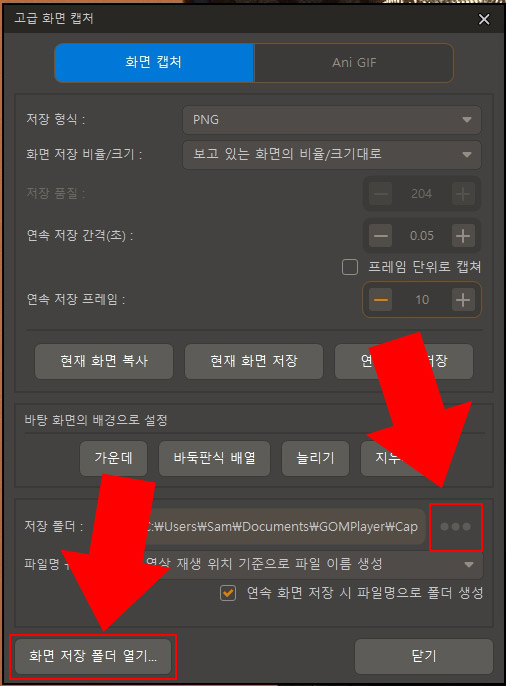 곰플레이어 고급 화면 캡쳐 옵션