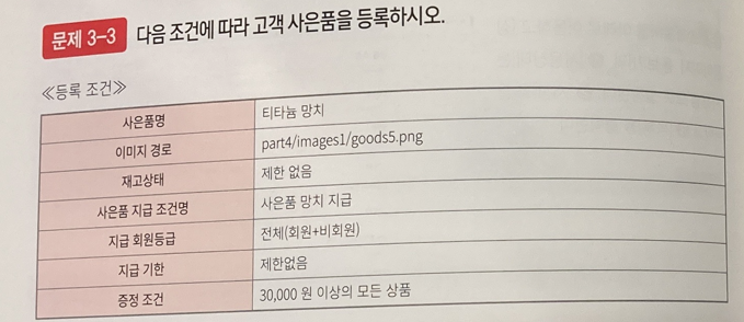 전자상거래운용사실기사은품