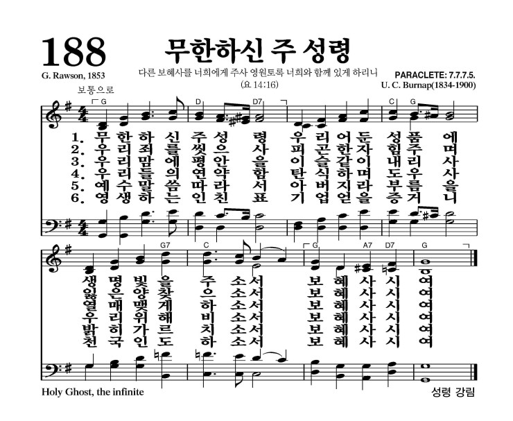 찬송가 188장