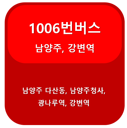 1006번버스 썸네일