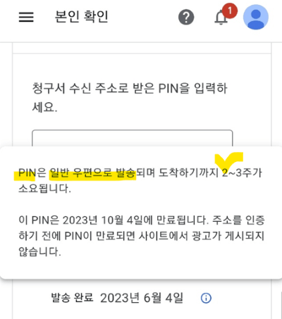 핀번호는 일반 우편으로 발송되어 2~3주가 소요된다고 알려주는 구글 애드센스 메일