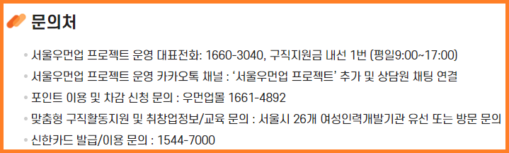 서울우먼업 프로젝트 문의