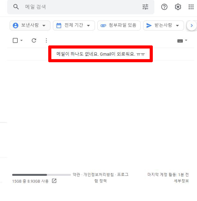 지메일-전체삭제