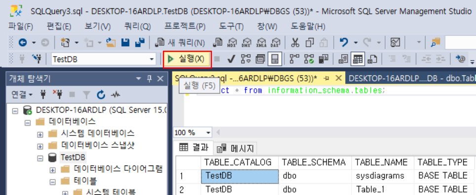 코더제로 데이터베이스 SSMS SQL Server Management Studio 사용법 실행