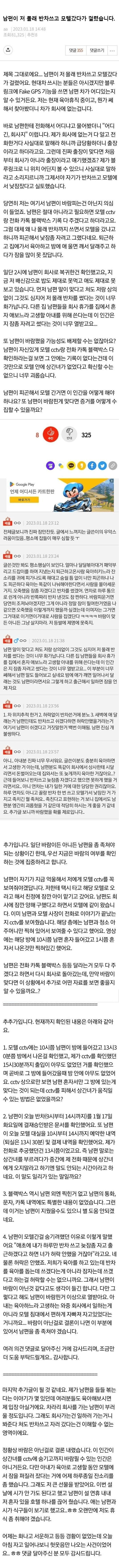 남편이 저 몰래 반차쓰고 모텔갔다가 걸렸어요