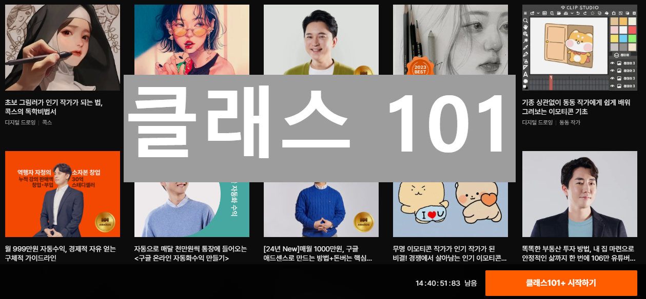  클래스101 가격 구독 및 해지 환불에 대한 솔직 리뷰(내돈내산)