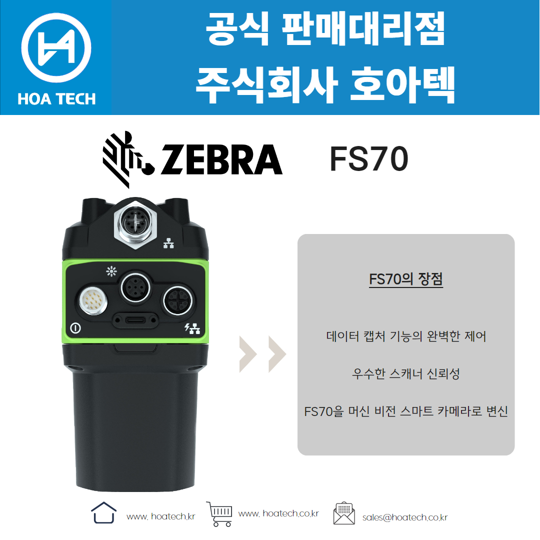 ZEBRA FS70, 제브라FS70, 지브라FS70, 바코드스캐너, Scanner, QR스캐너