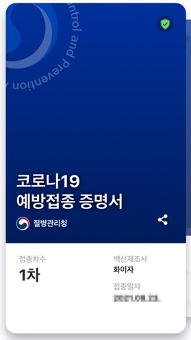  방역패스 발급 방법 대상확인 18세 이상 부스터샷 사전예약