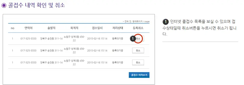 콜접수