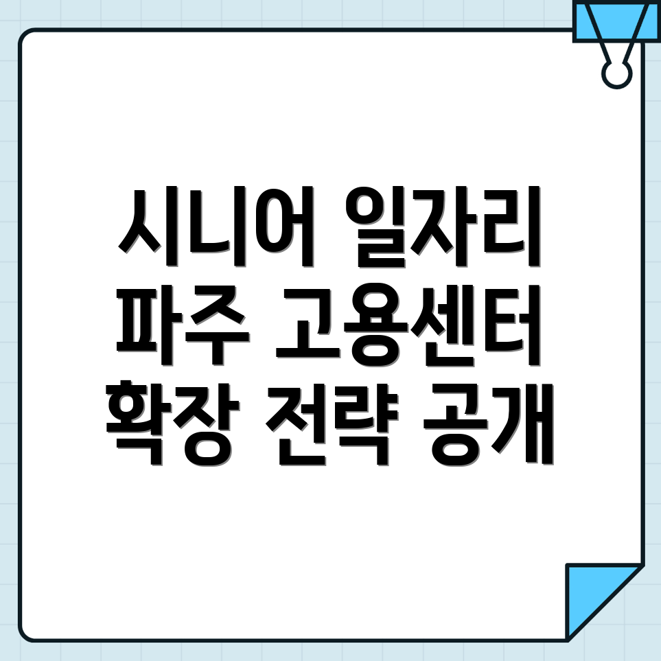 시니어 일자리
