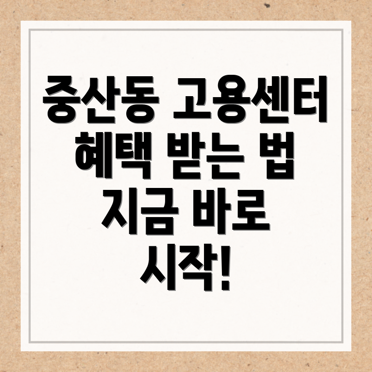 고용센터