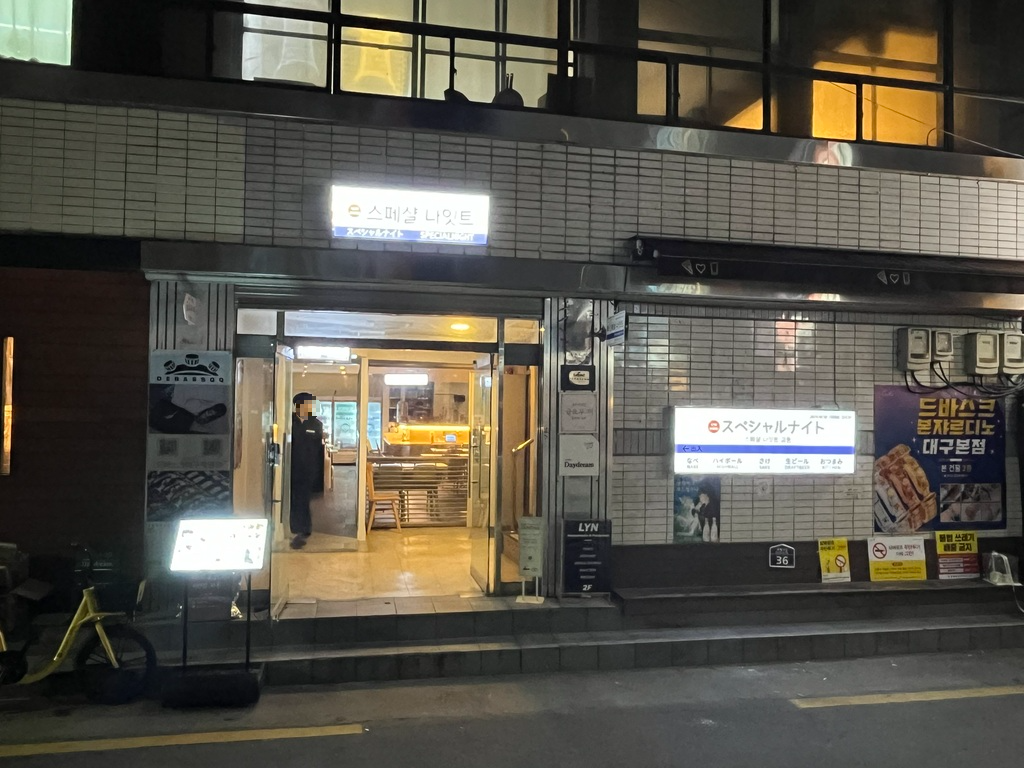 스페샬나잇트 외관모습입니다