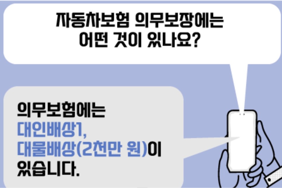 자동차보험 보험료 자동차보험료비교견적사이트 3