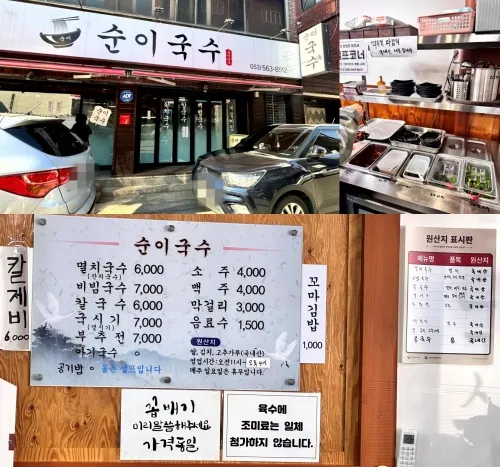 순이국수 이미지