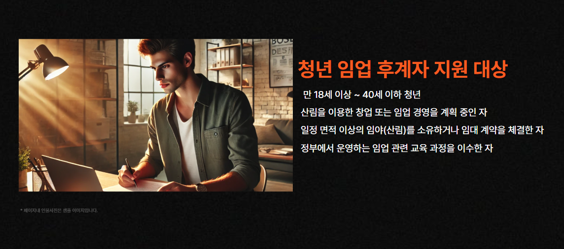 청년 임업 보조금 이미지11