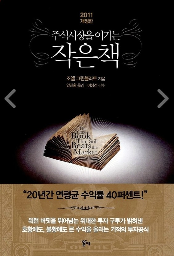  주식시장을이기는 작은책 (마법공식)