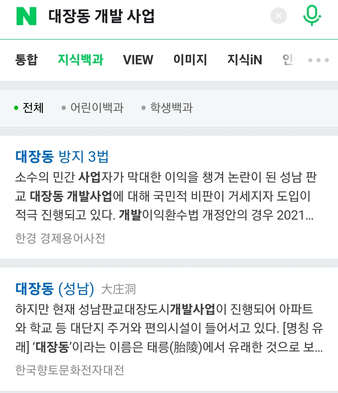  대장동 개발 사업
