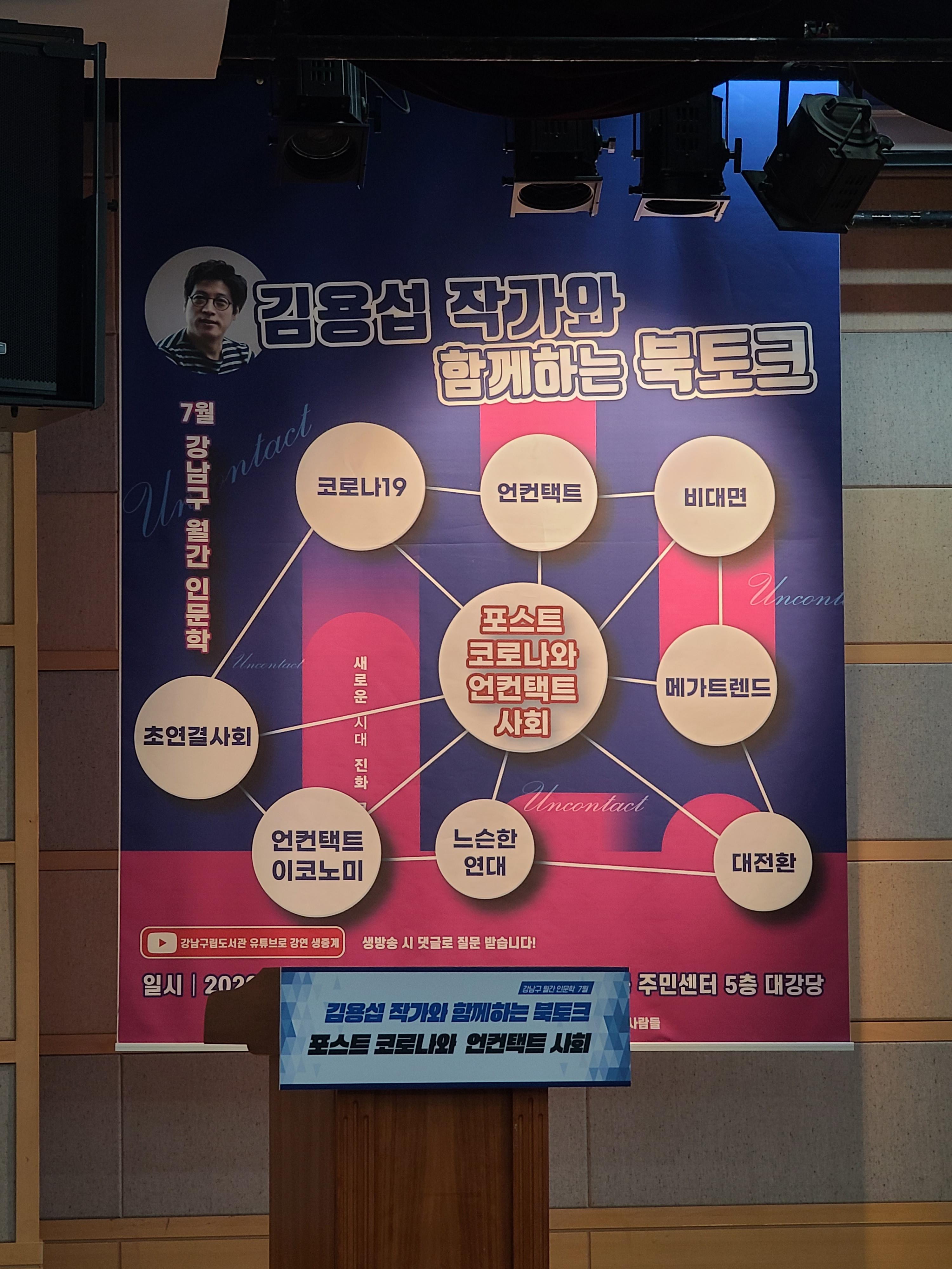  언컨택트 김용섭 작가 북토크