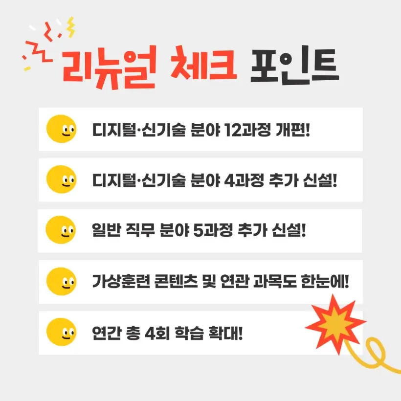 스마트 직업훈련 '스텝' 체크포인트