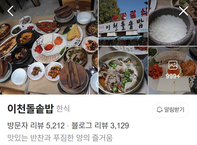 이천 돌솥밥 플레이스