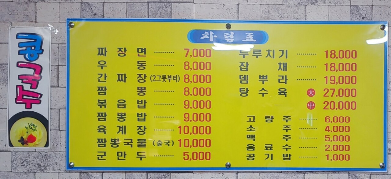 간현짜장 이미지