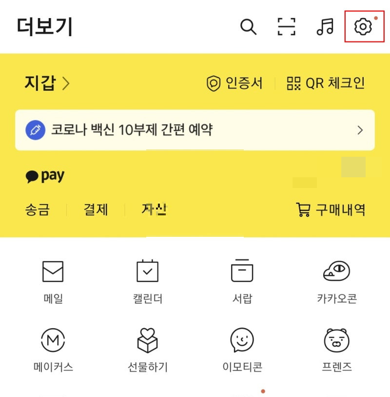 친구 이름 동기화 오류 해결법&amp;#44; 3분만에 정리!