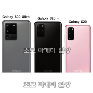  갤럭시S20 시리즈 스펙 및 가격!