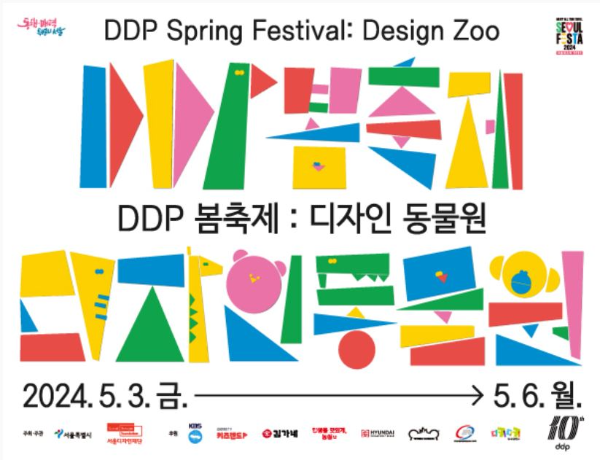 DDP-봄축제-디자인-동물원