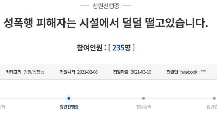  자신을 성폭행한 양할아버지 20살이면 나온다 중학생