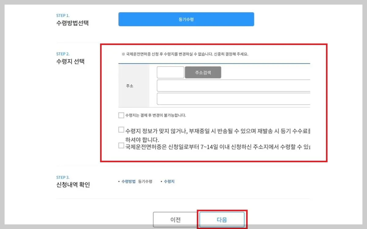 국제운전면허증 개인정보 입력 화면