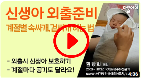 계절별 속싸개&#44; 겉싸개 하는 방법