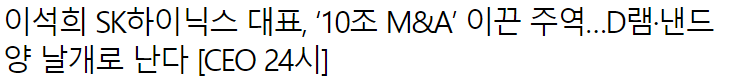 Sk하이닉스24